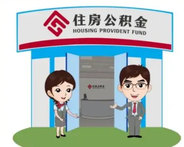 江门公积金怎么退出来在哪里退（怎样退公积金）